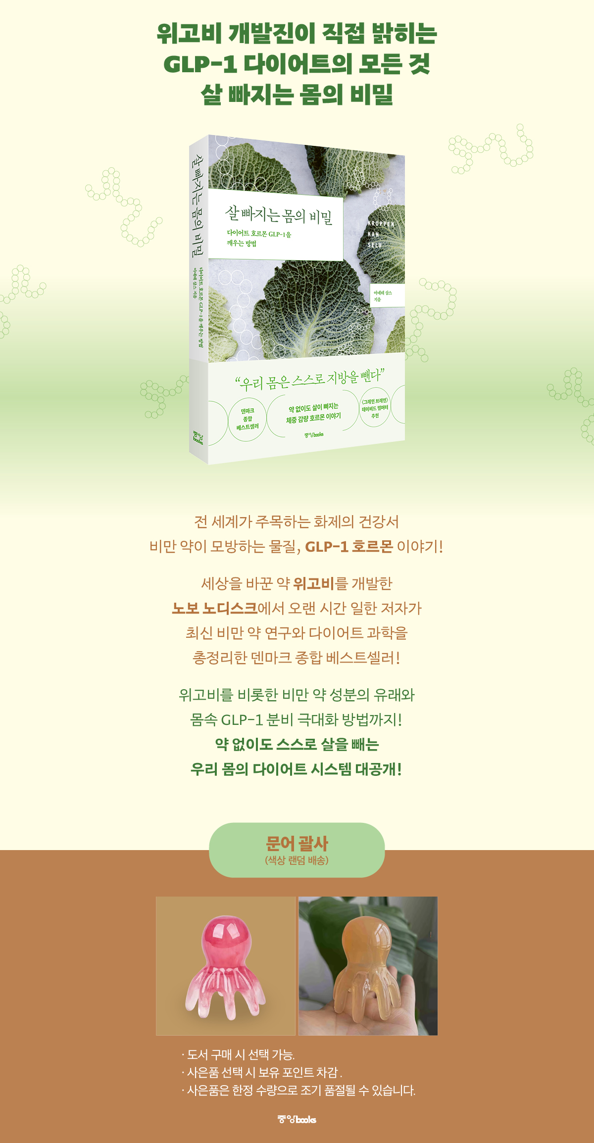 『살 빠지는 몸의 비밀』 출간 기념 이벤트